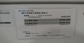 90 Bin Liralık Yüksek Teknoloji Japon Tuvaletleri